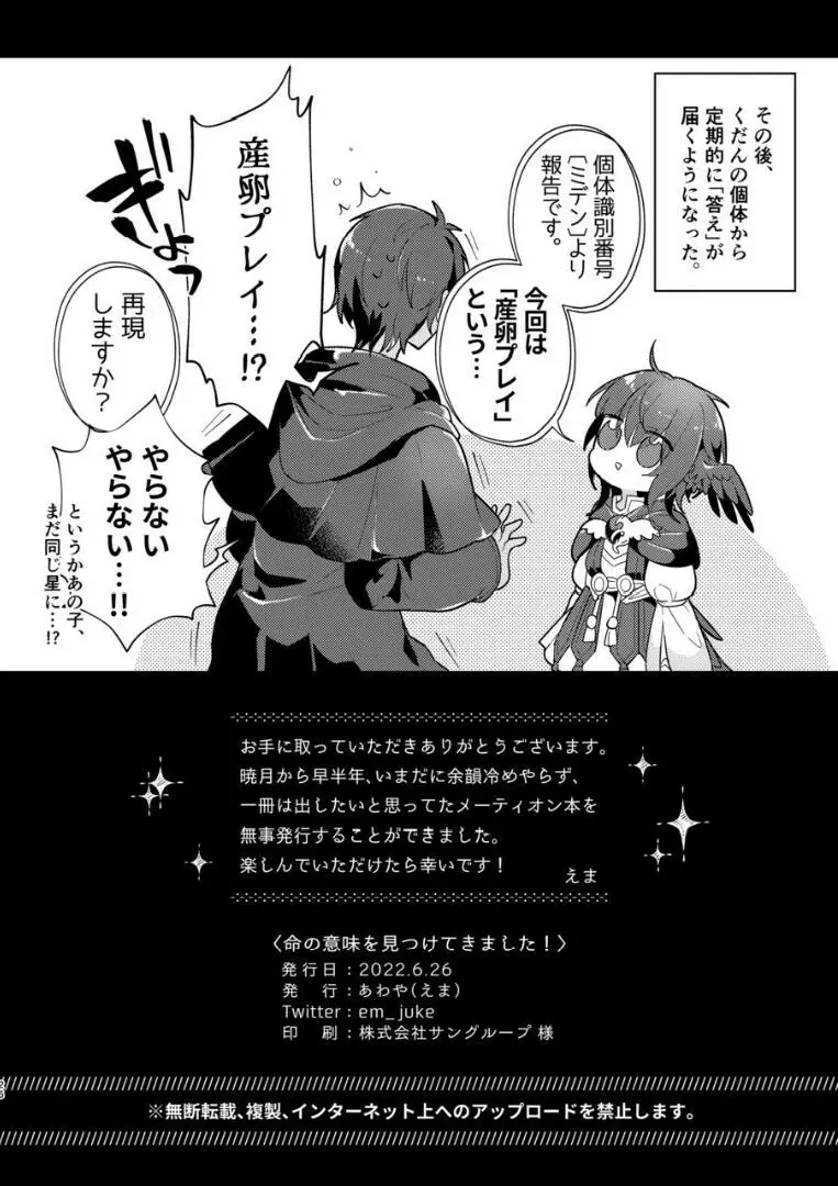 命の意味を見つけてきました! - page25