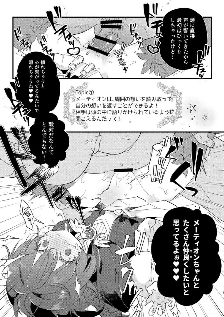 命の意味を見つけてきました! - page8