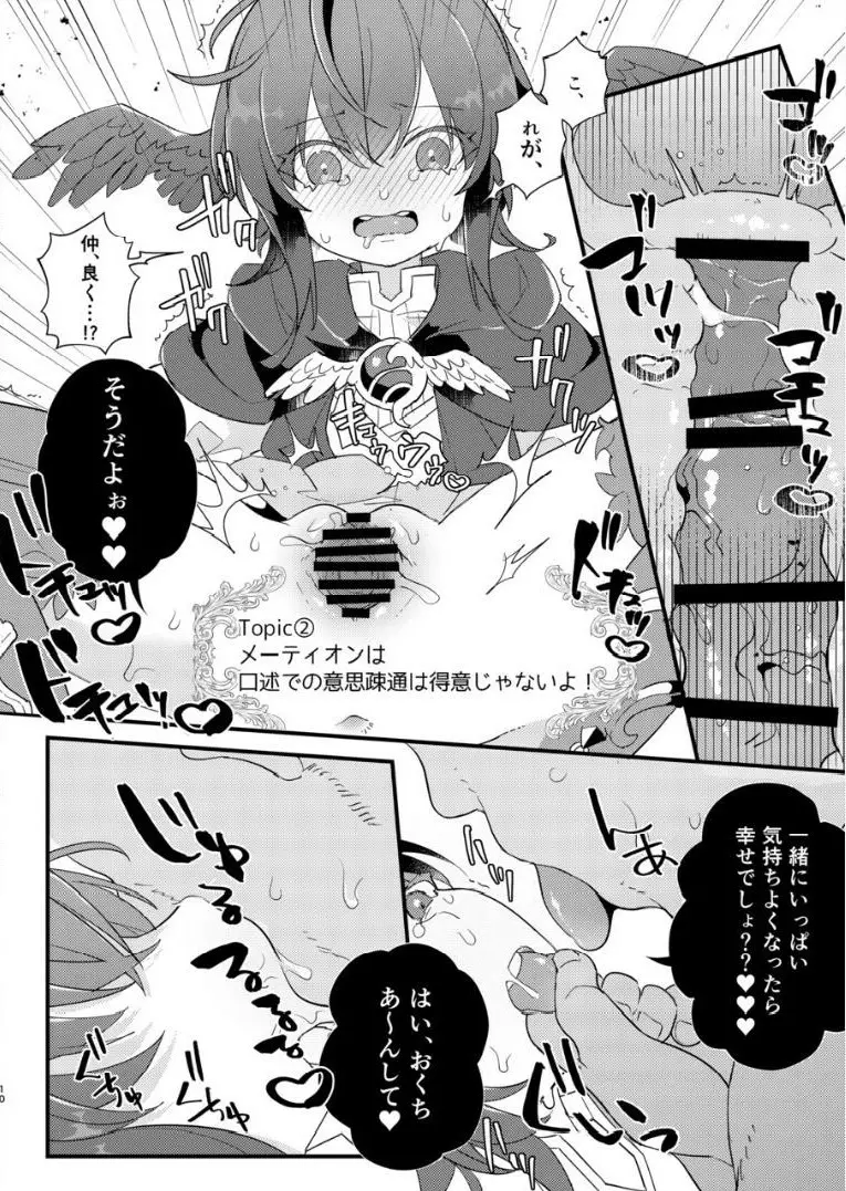 命の意味を見つけてきました! - page9