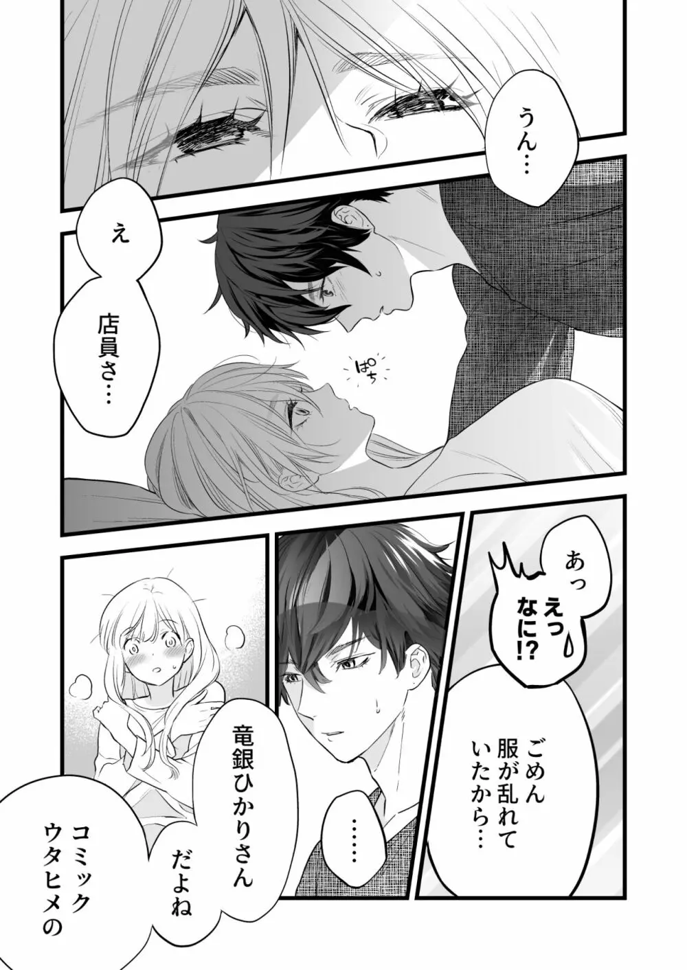 珈琲王子とねむりひめ - page33