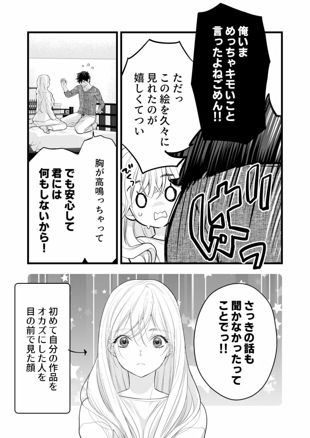 珈琲王子とねむりひめ - page35