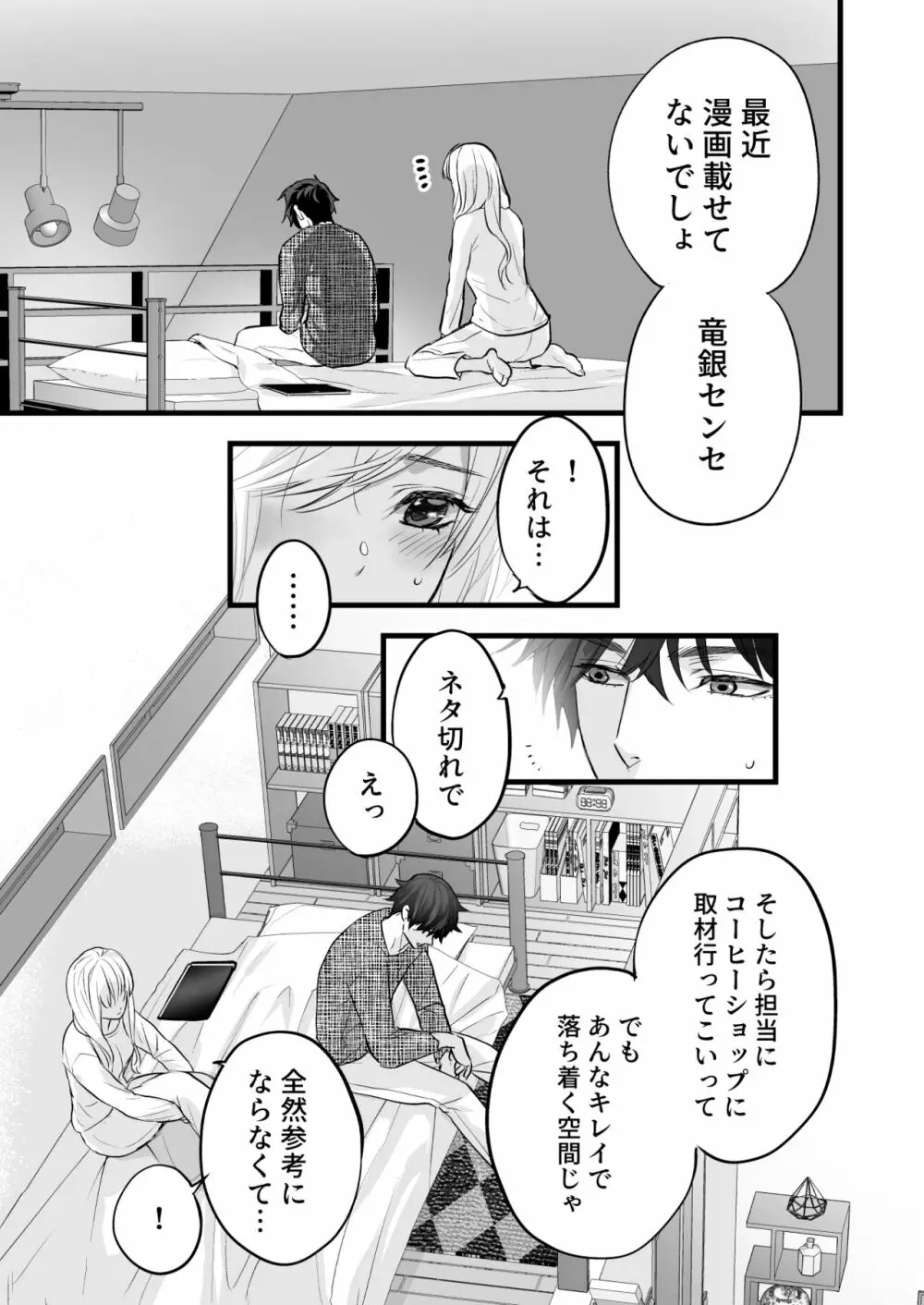 珈琲王子とねむりひめ - page37