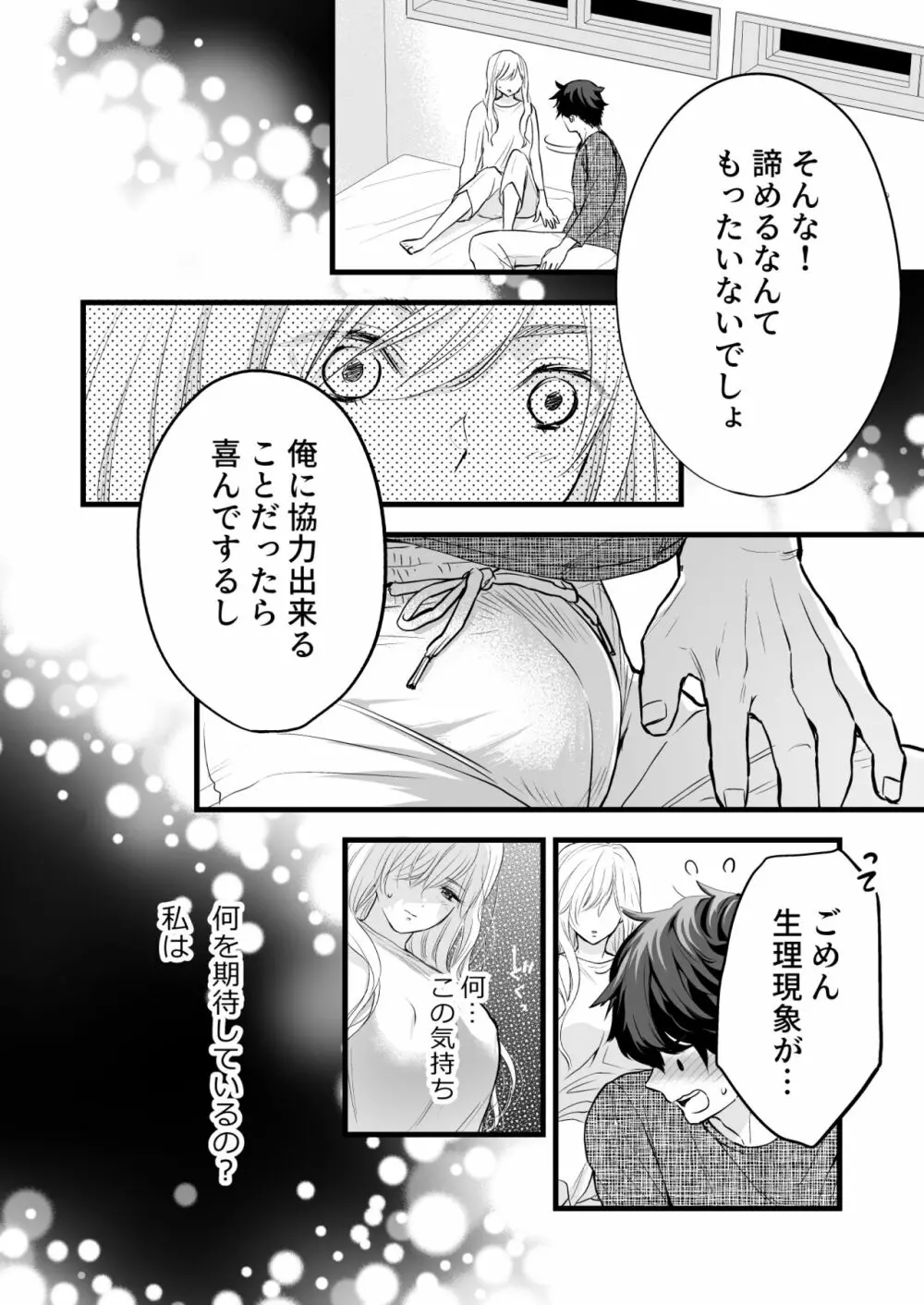 珈琲王子とねむりひめ - page38