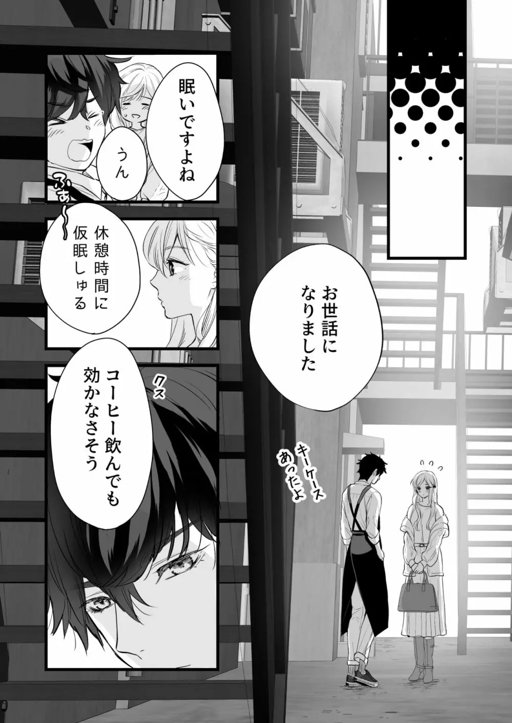 珈琲王子とねむりひめ - page62