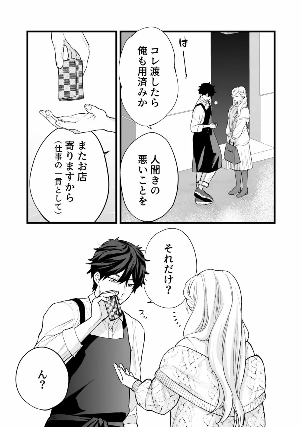 珈琲王子とねむりひめ - page63