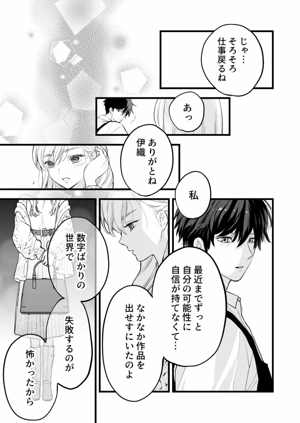 珈琲王子とねむりひめ - page65