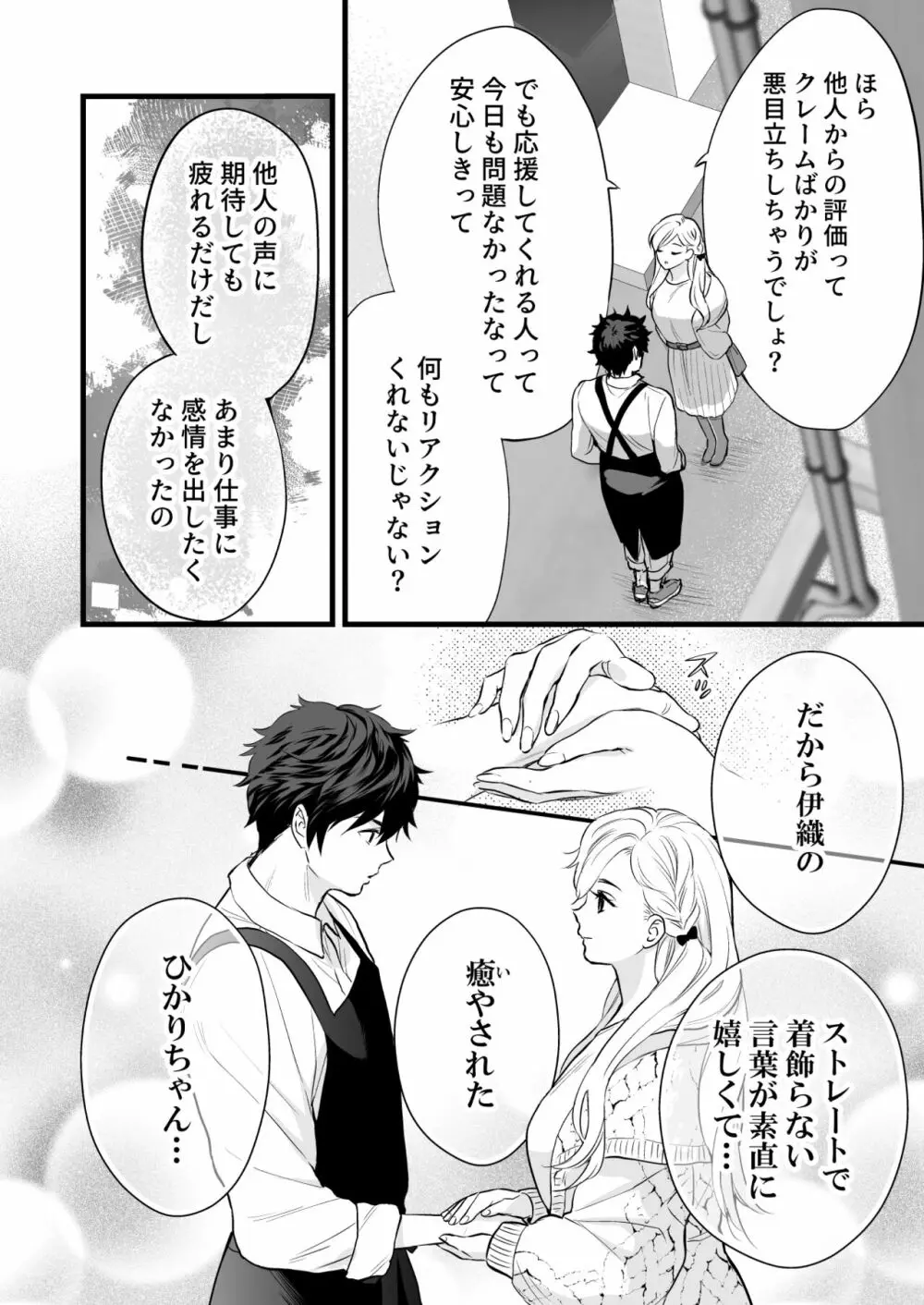 珈琲王子とねむりひめ - page66