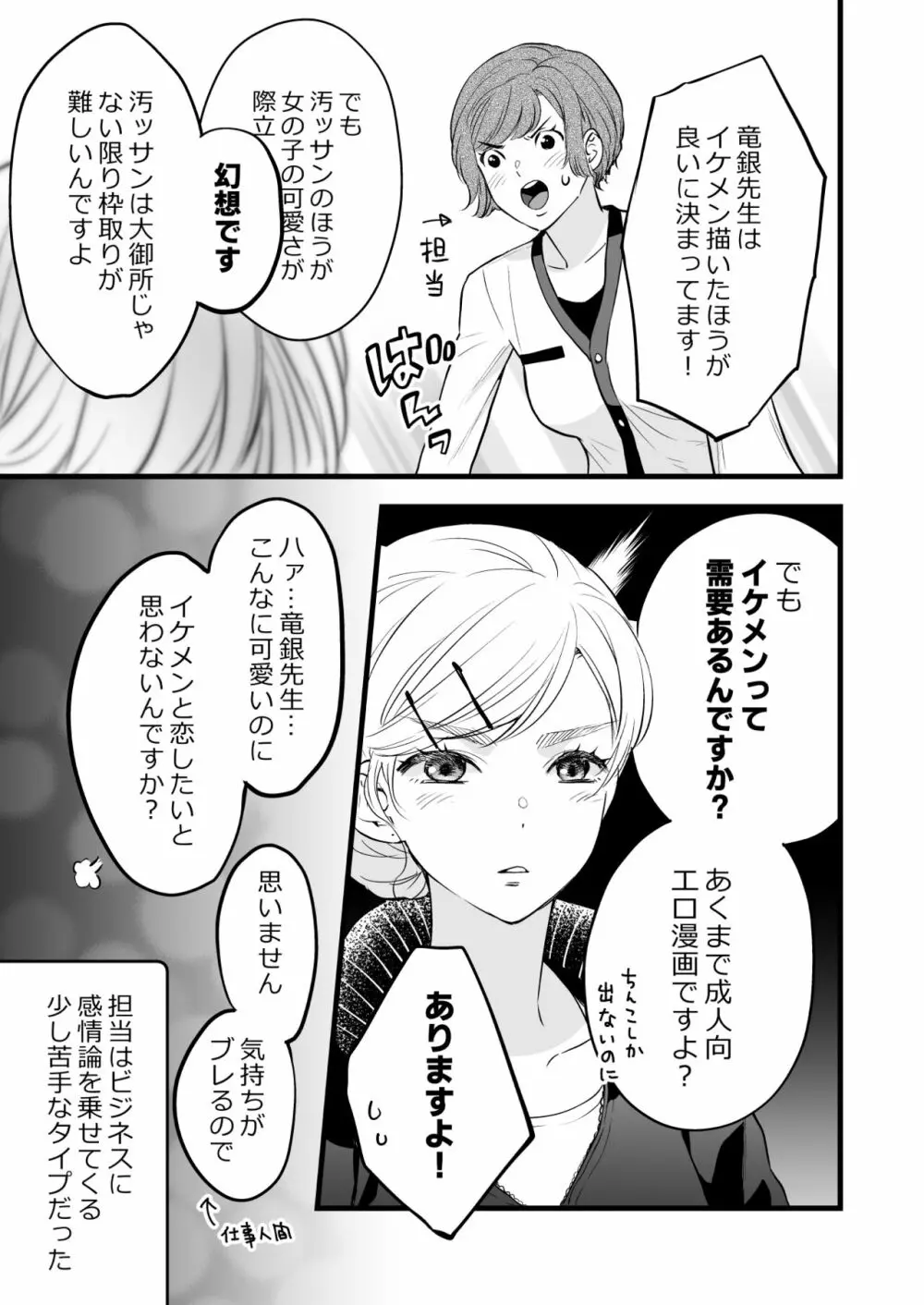 珈琲王子とねむりひめ - page9