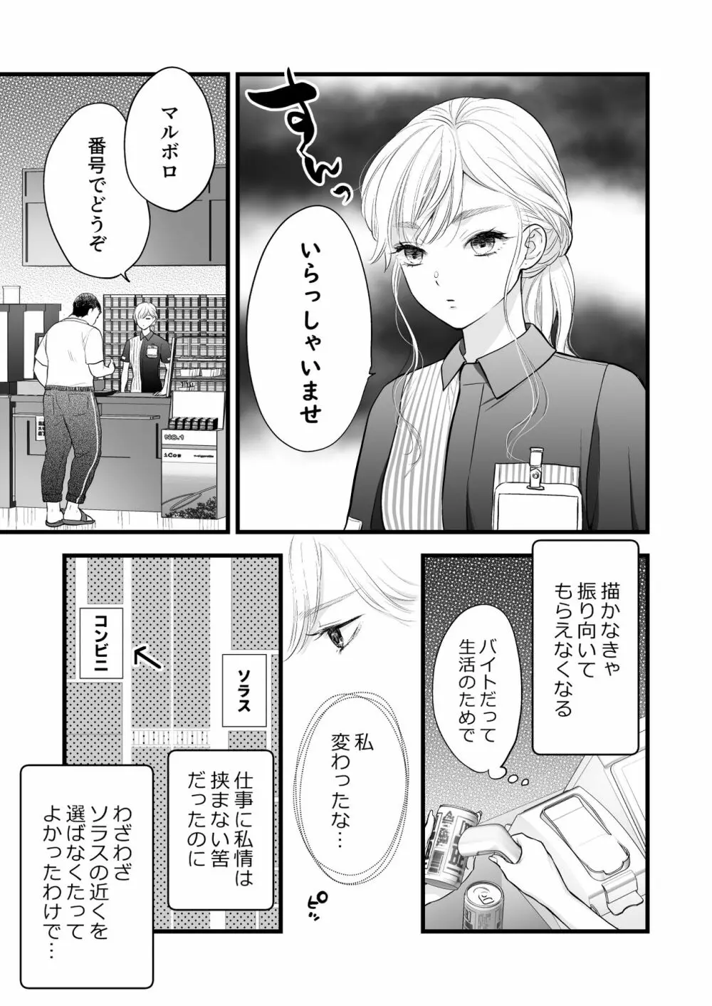 珈琲王子とねむりひめ -Sweeten- - page15