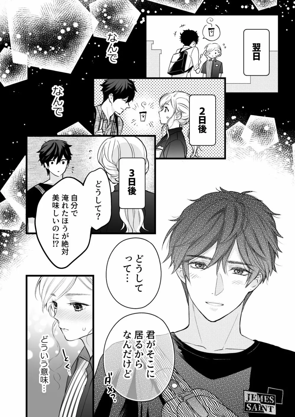 珈琲王子とねむりひめ -Sweeten- - page20