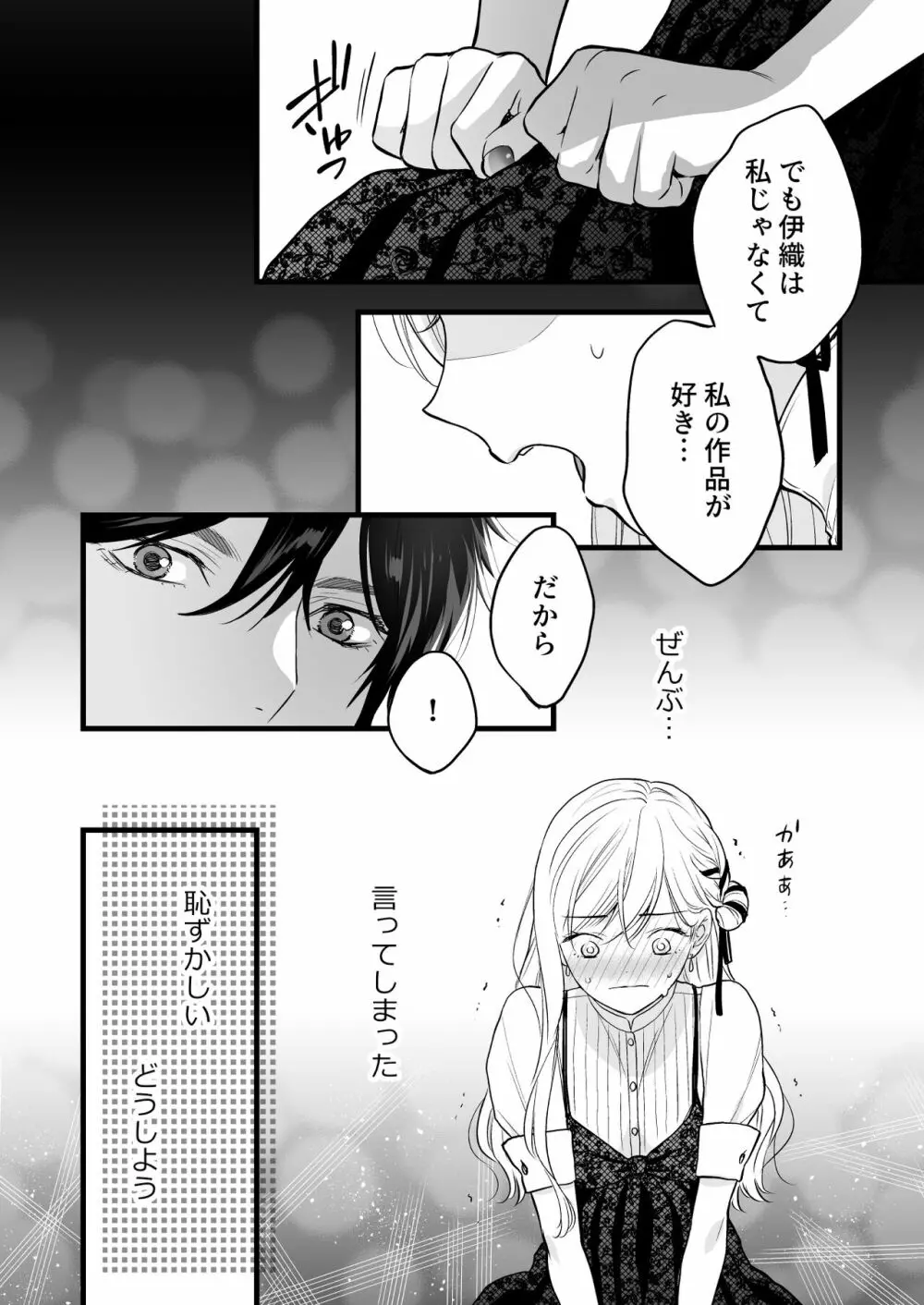 珈琲王子とねむりひめ -Sweeten- - page40