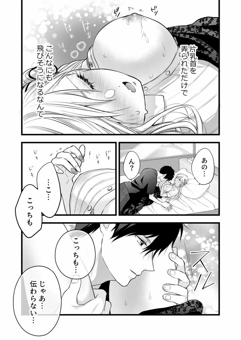 珈琲王子とねむりひめ -Sweeten- - page49