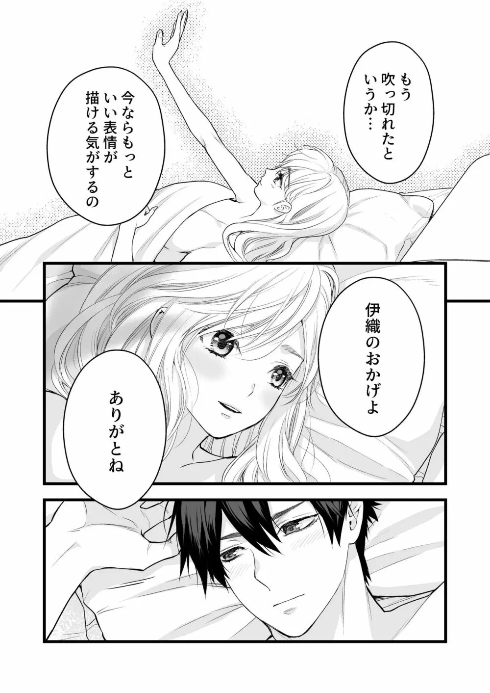 珈琲王子とねむりひめ -Sweeten- - page79