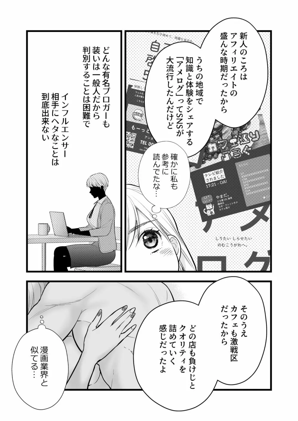 珈琲王子とねむりひめ -Sweeten- - page81