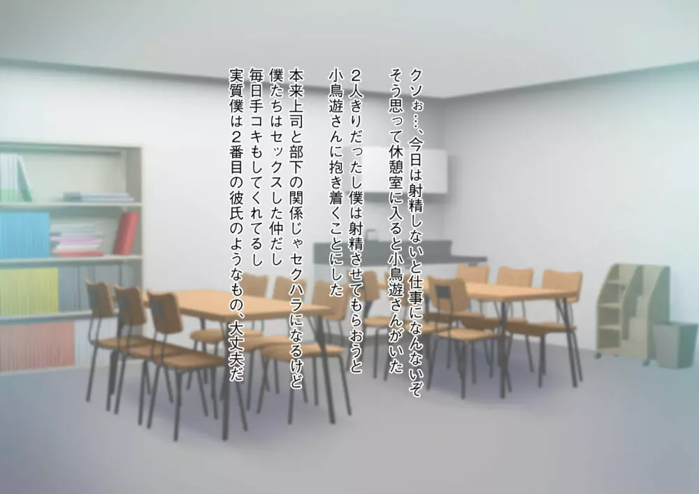 可愛いだけの新入社員に敗北させられるぅ…っ!超エリートなのに色仕掛けに負けてマゾ堕ちさせられた僕 - page116