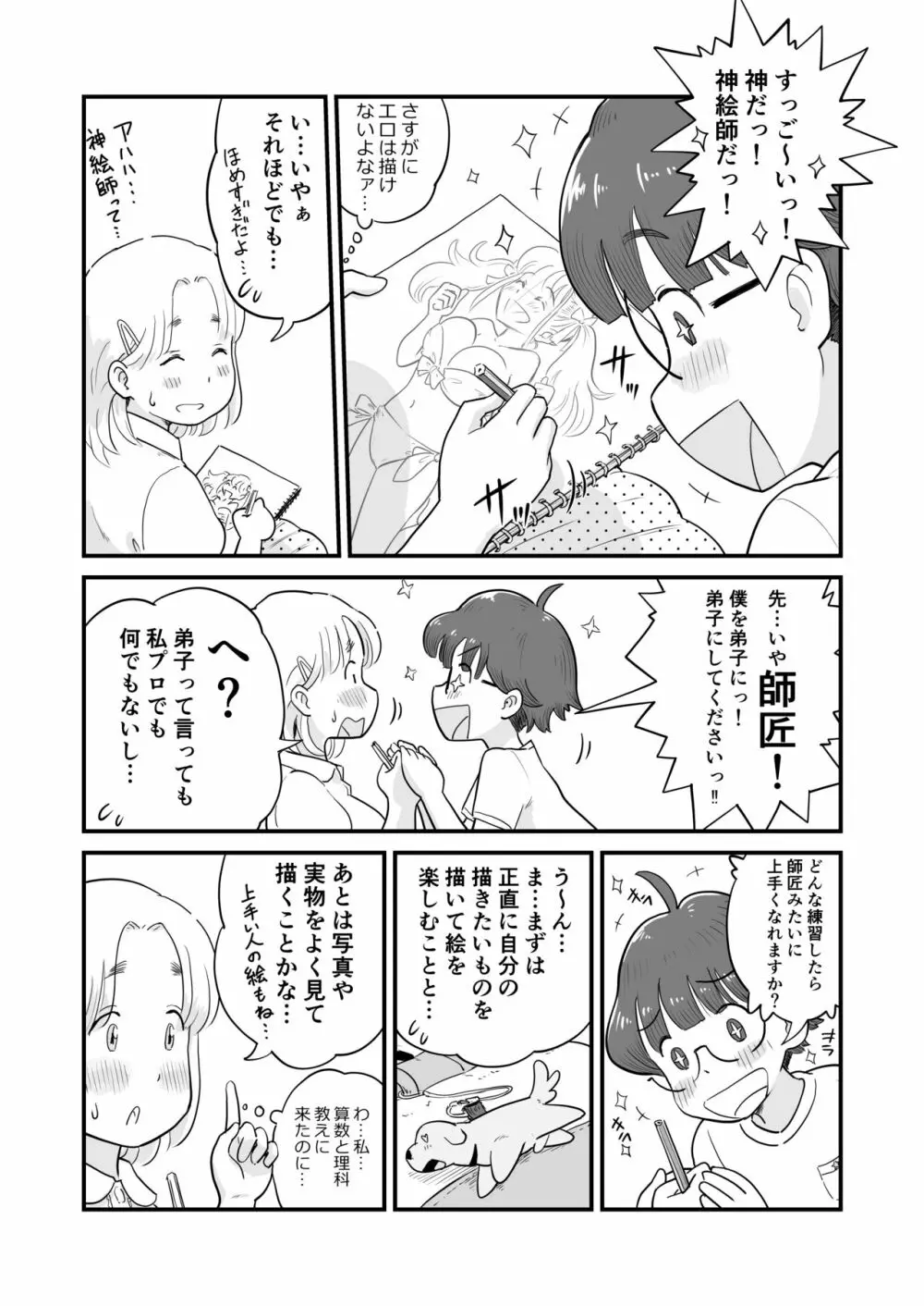 『姉ちゃんは、おねショタ同人作家』 - page20