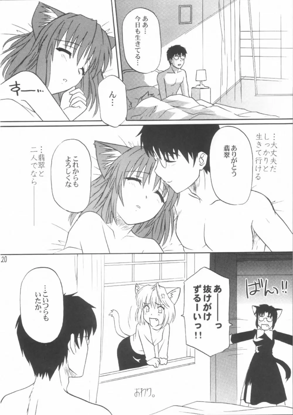 蜜月vol.3 - page19