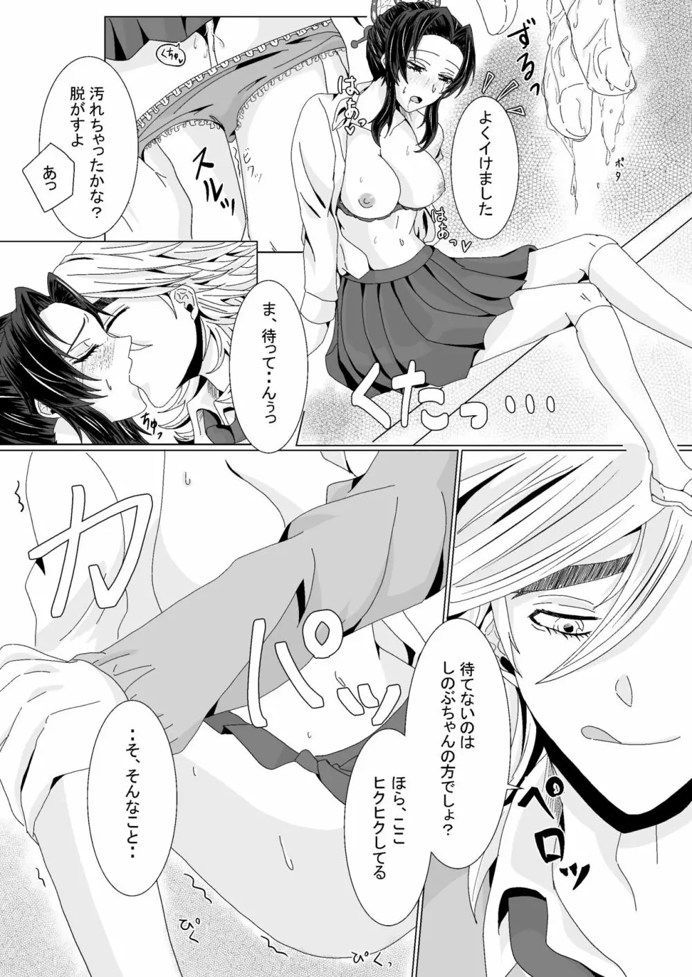 オレトカノジョノプライオリティ - page16