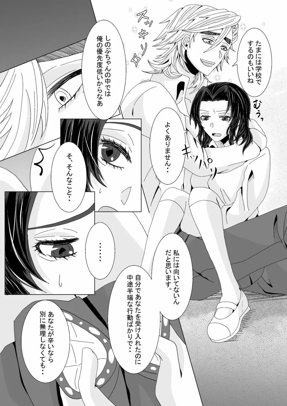 オレトカノジョノプライオリティ - page35