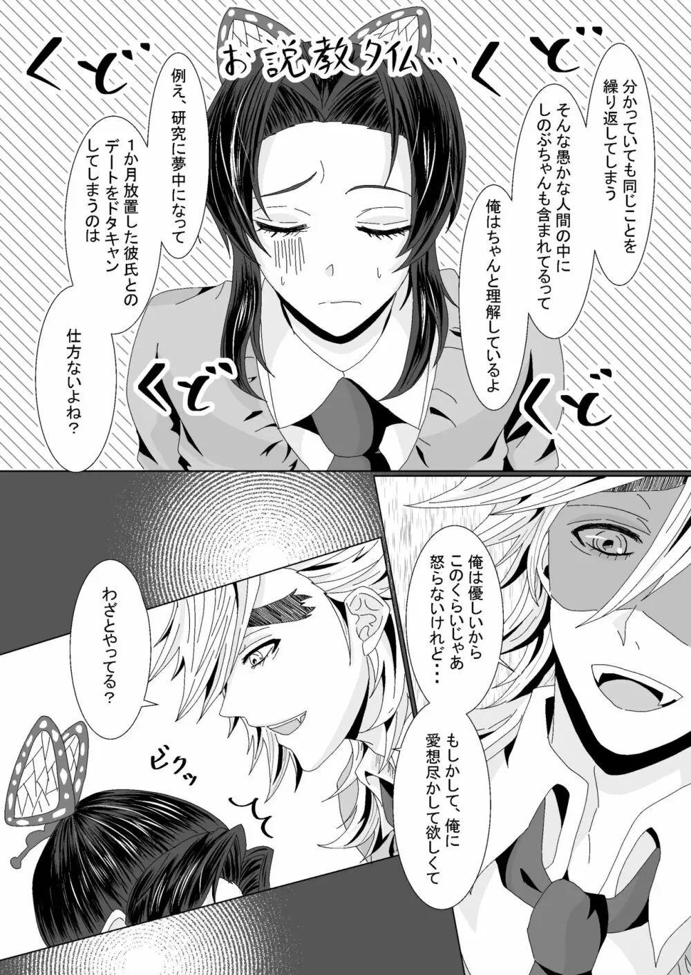 オレトカノジョノプライオリティ - page4