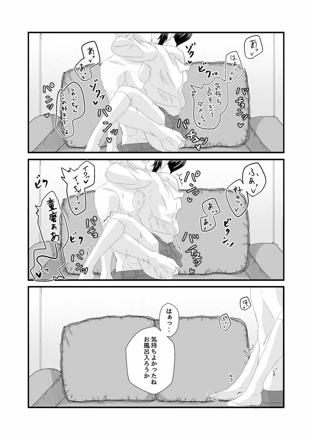 おれとかのじょのおまけ××× - page12