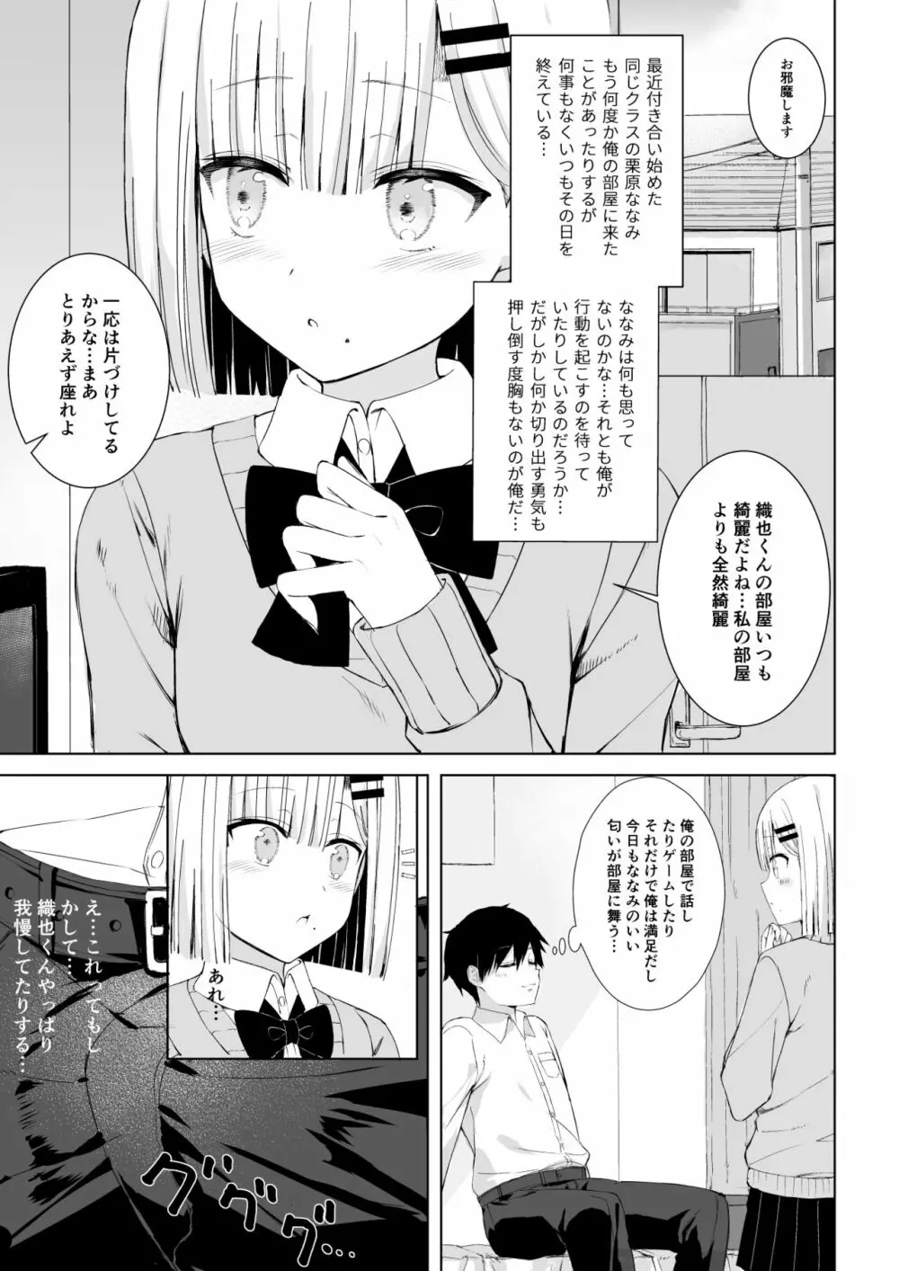 初体験は唐突に!! - page2