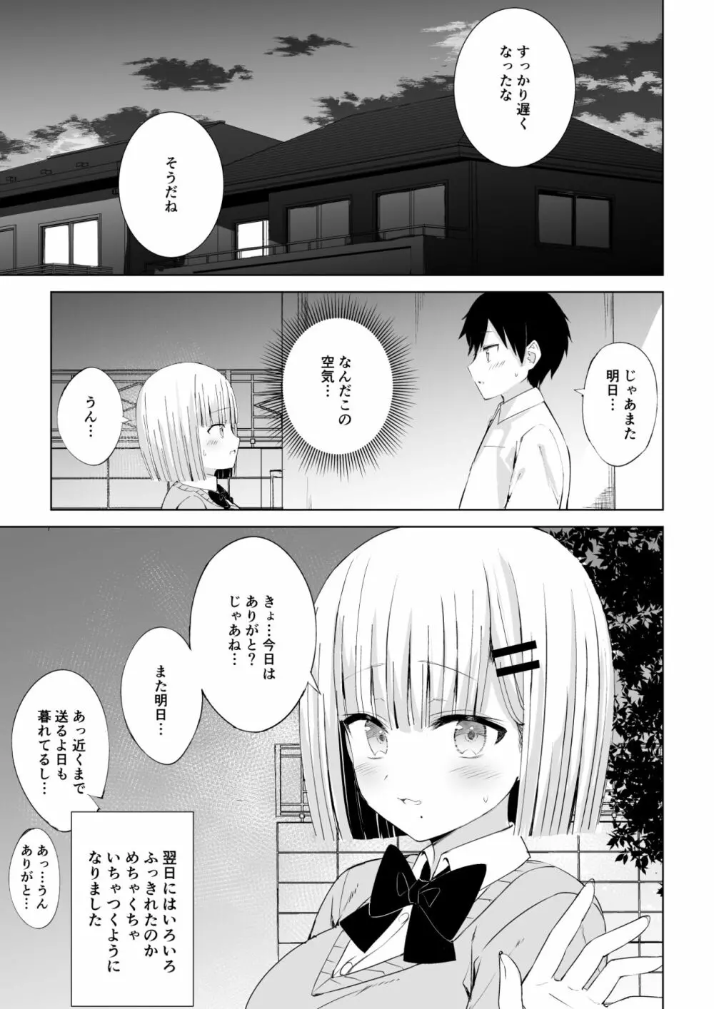 初体験は唐突に!! - page22