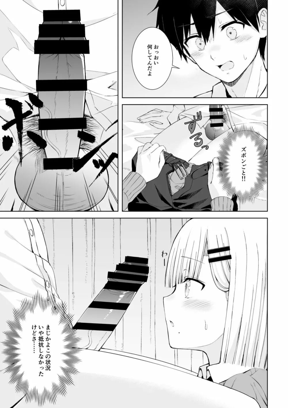 初体験は唐突に!! - page4