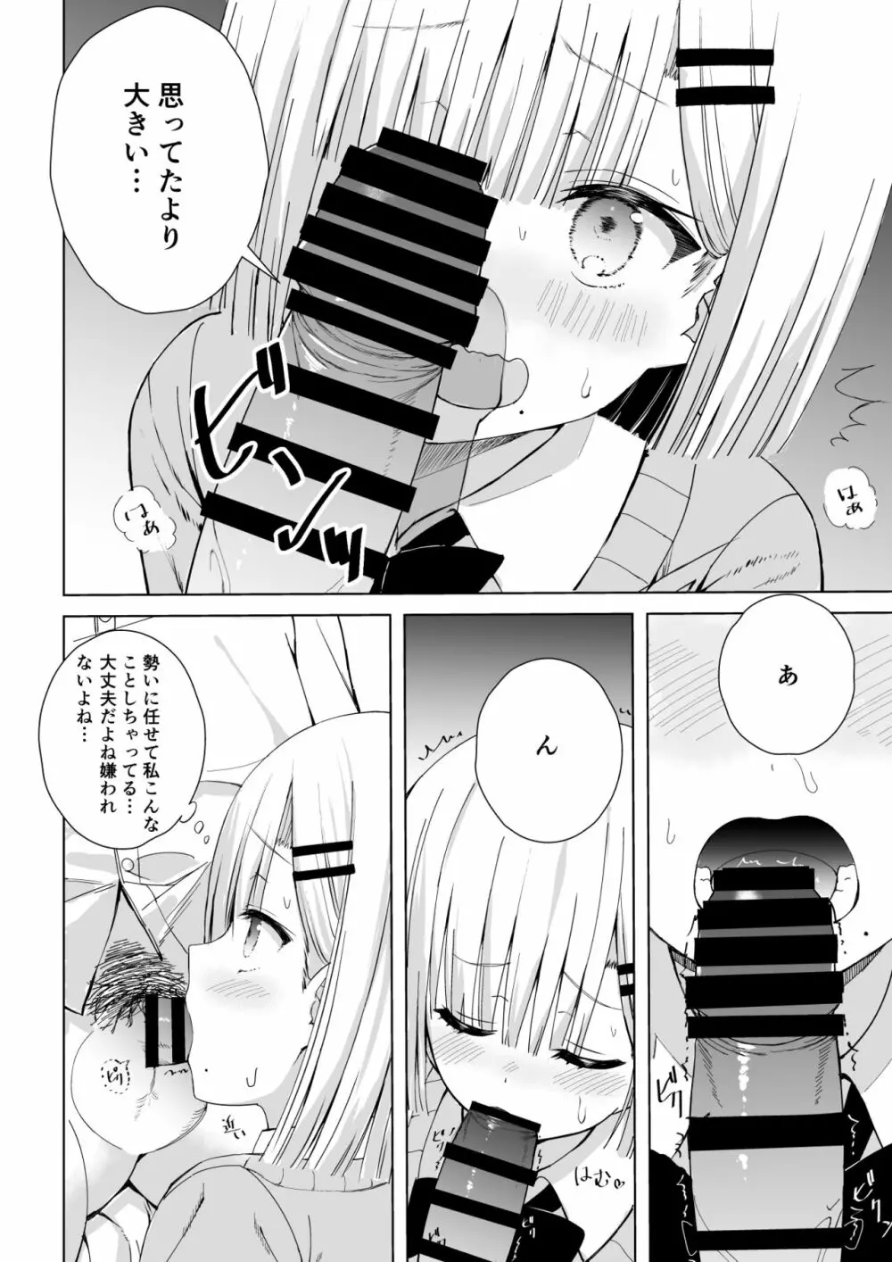 初体験は唐突に!! - page5