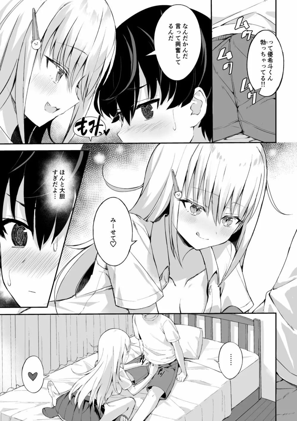 淫乱ねーちゃんに逆らえない。 - page10