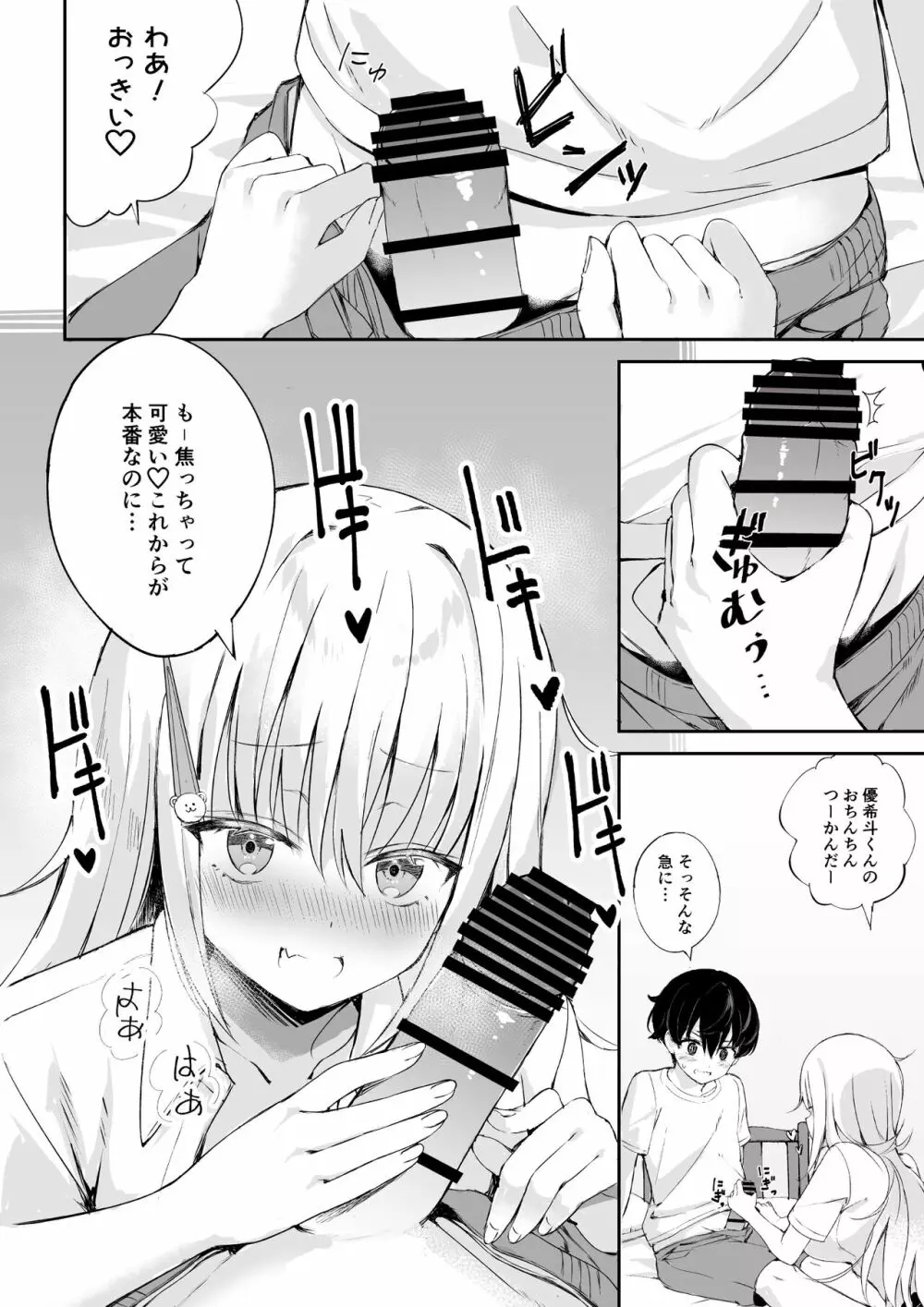 淫乱ねーちゃんに逆らえない。 - page11