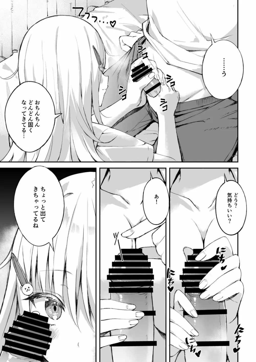 淫乱ねーちゃんに逆らえない。 - page12