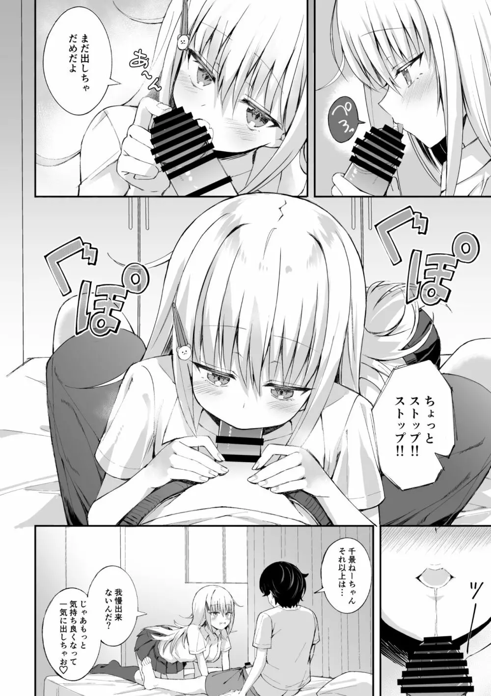 淫乱ねーちゃんに逆らえない。 - page13