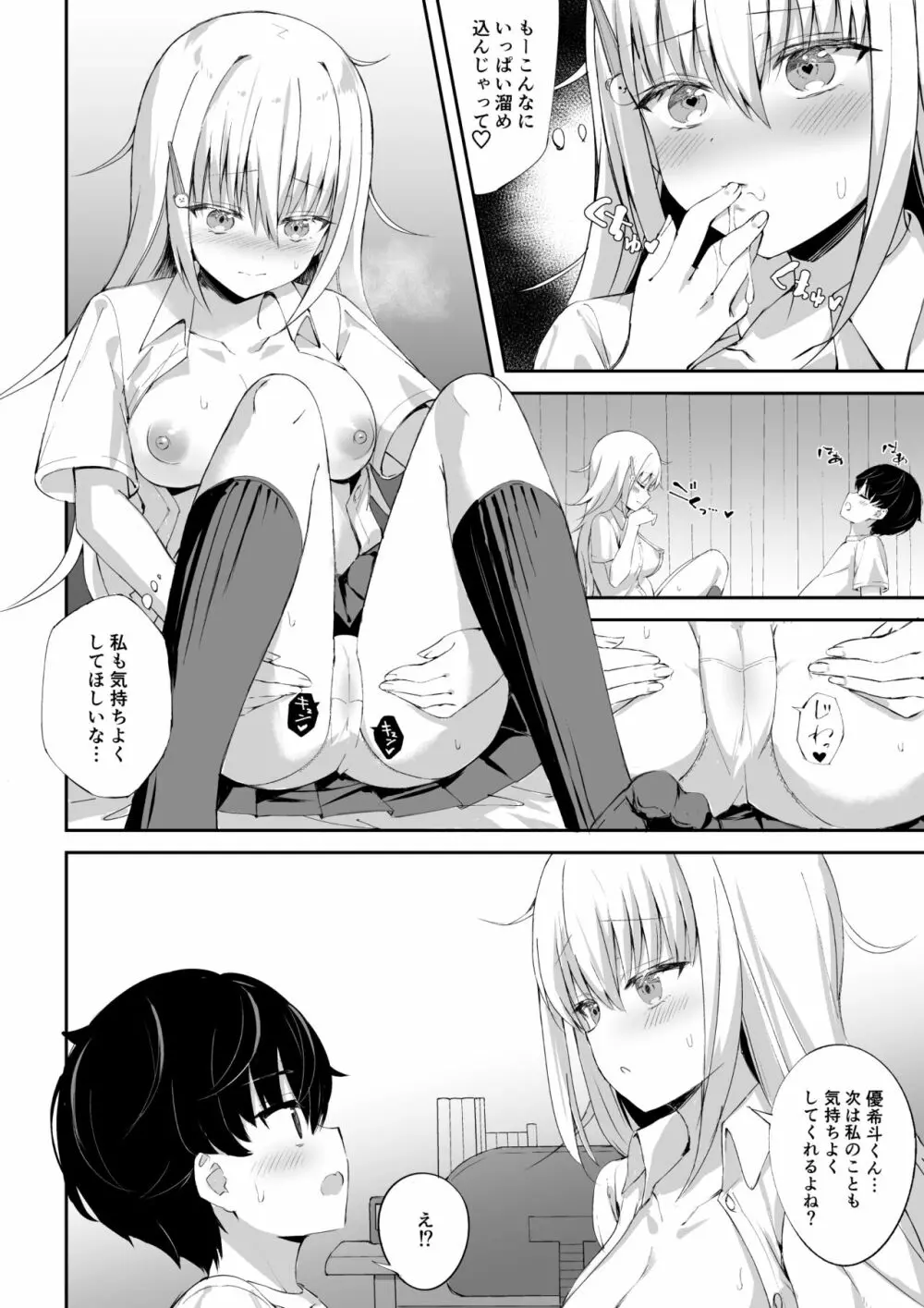 淫乱ねーちゃんに逆らえない。 - page15