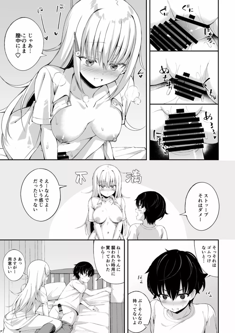 淫乱ねーちゃんに逆らえない。 - page18