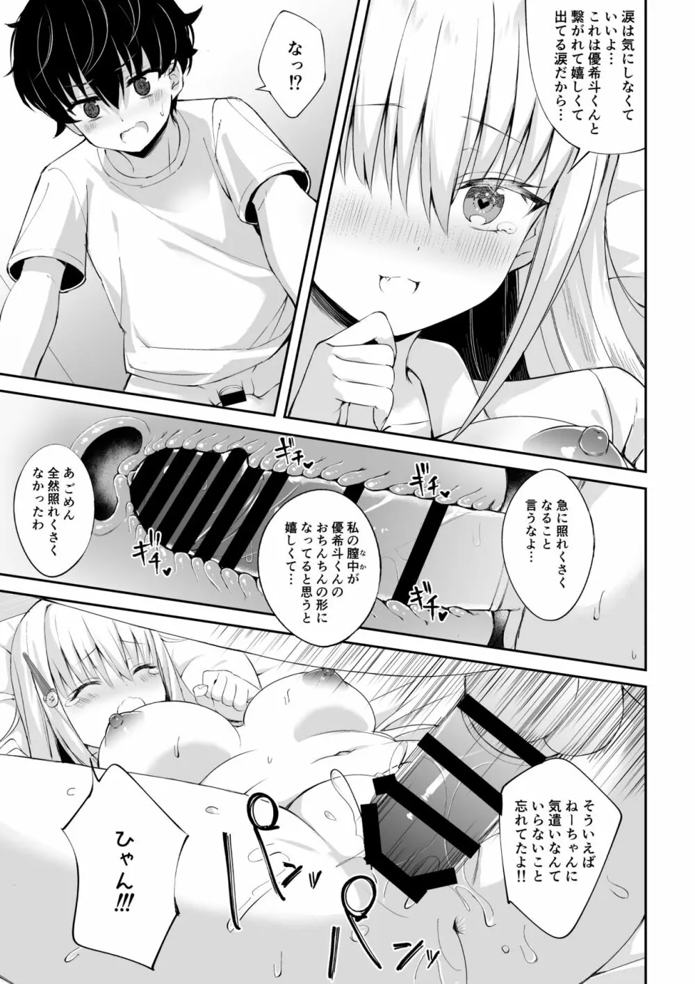 淫乱ねーちゃんに逆らえない。 - page22