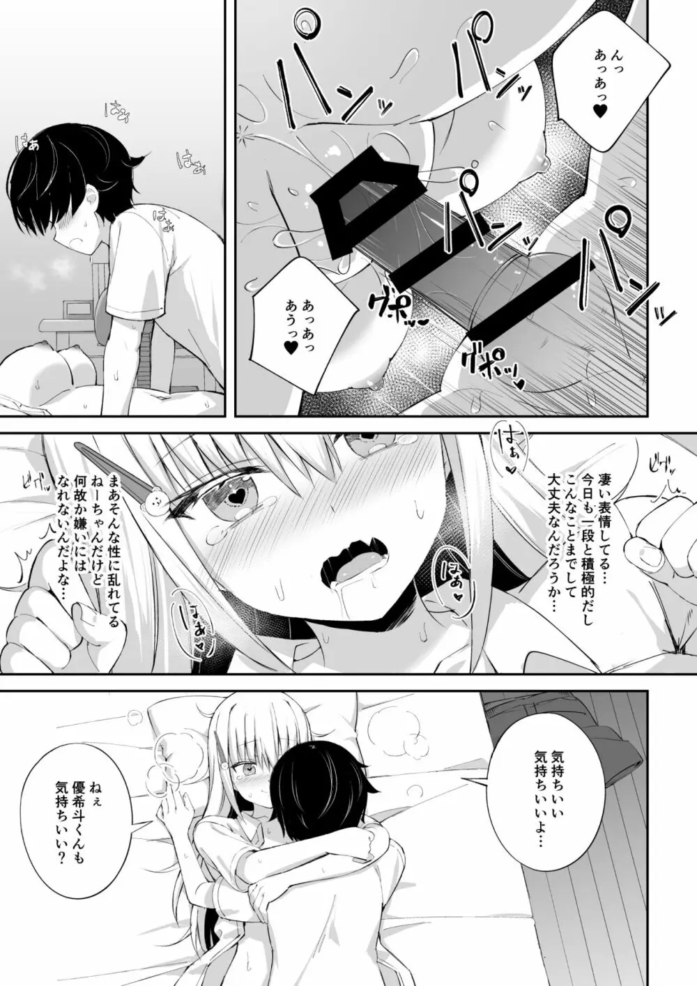 淫乱ねーちゃんに逆らえない。 - page24