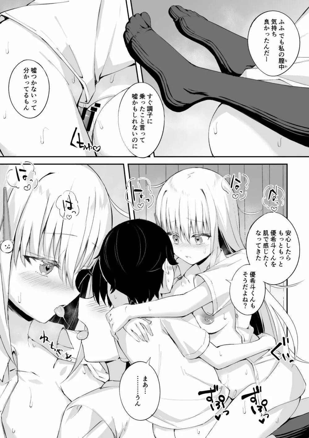 淫乱ねーちゃんに逆らえない。 - page26