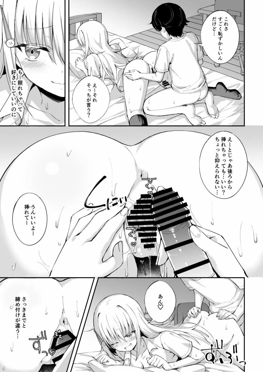 淫乱ねーちゃんに逆らえない。 - page30