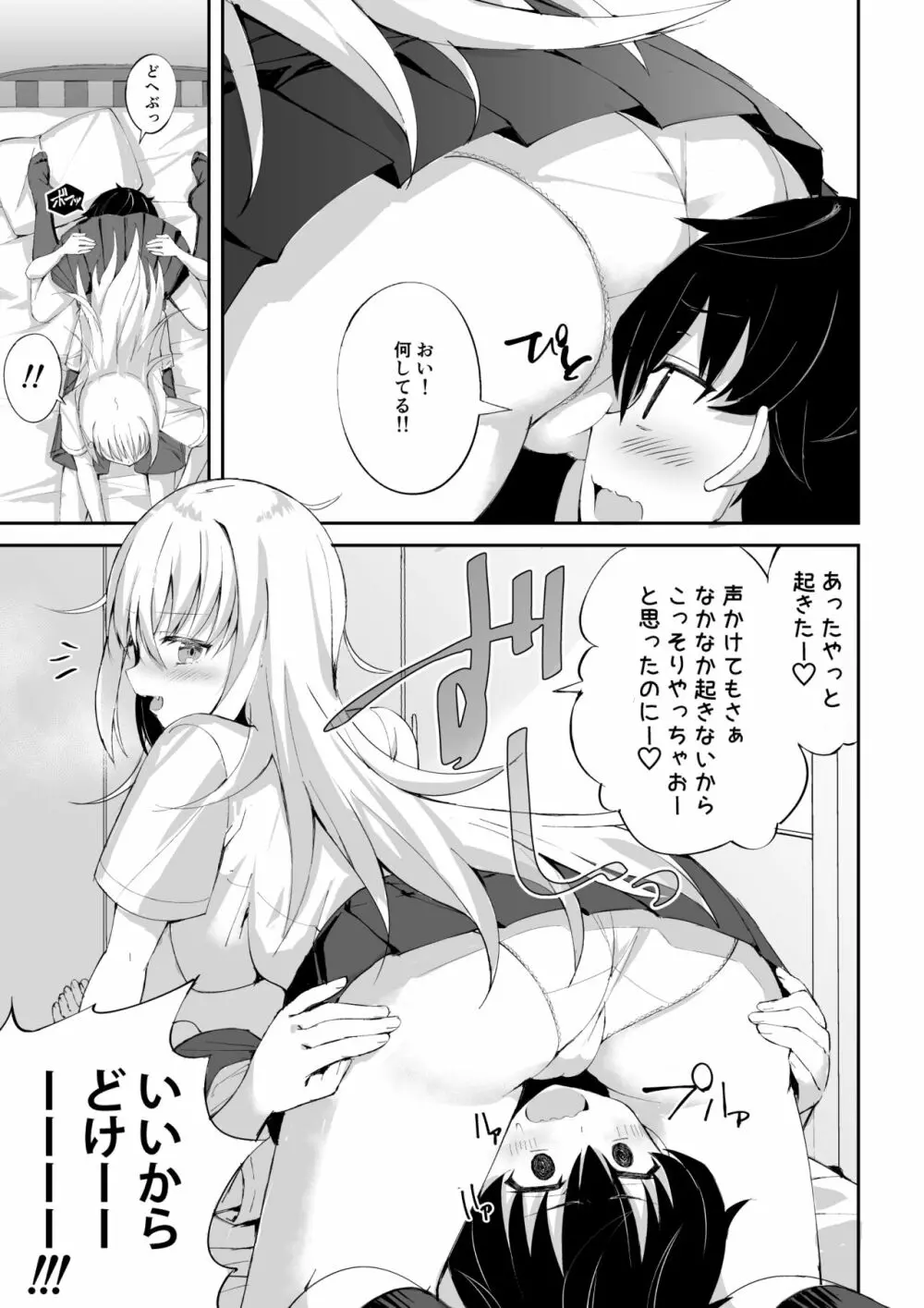 淫乱ねーちゃんに逆らえない。 - page4