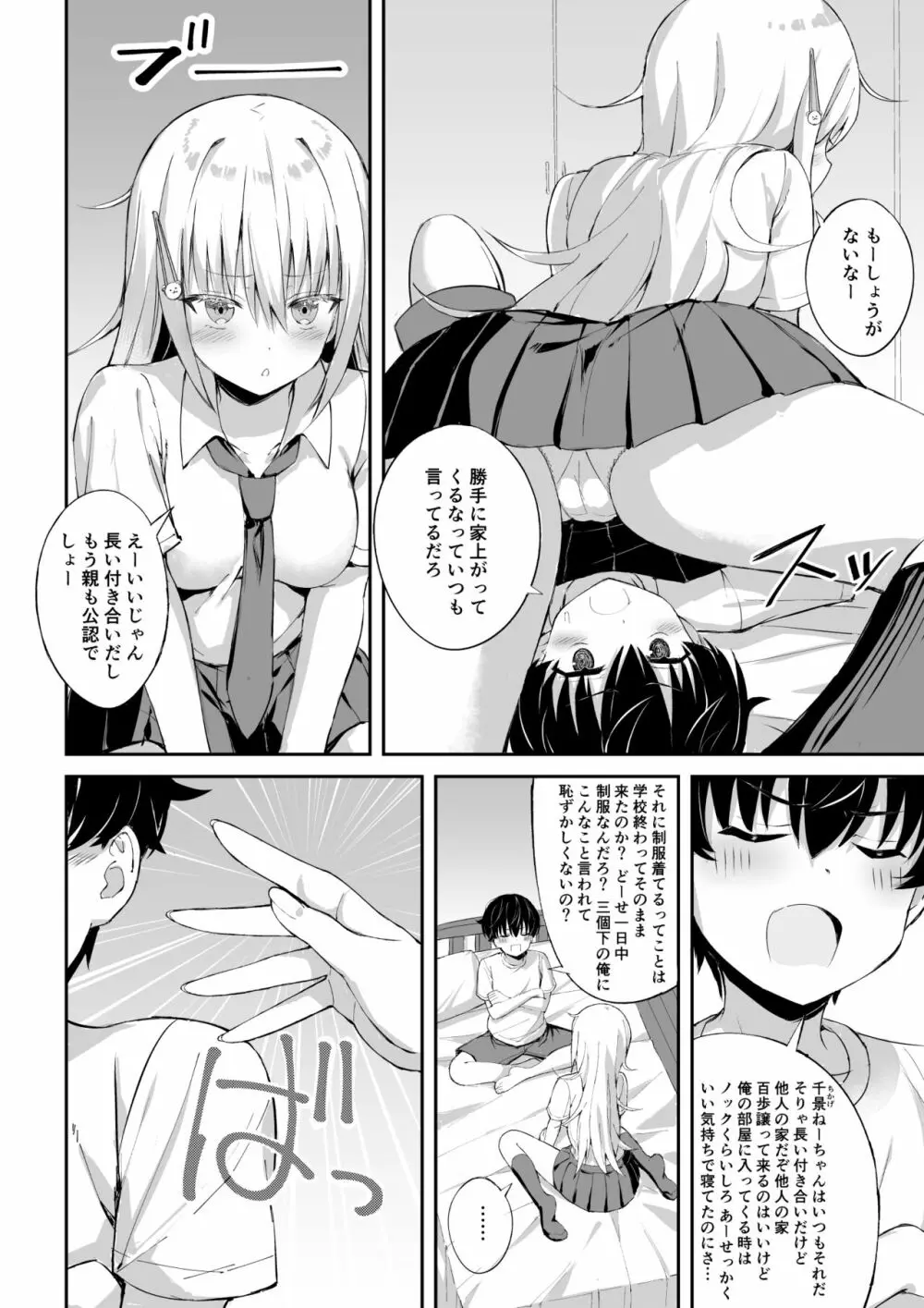 淫乱ねーちゃんに逆らえない。 - page5