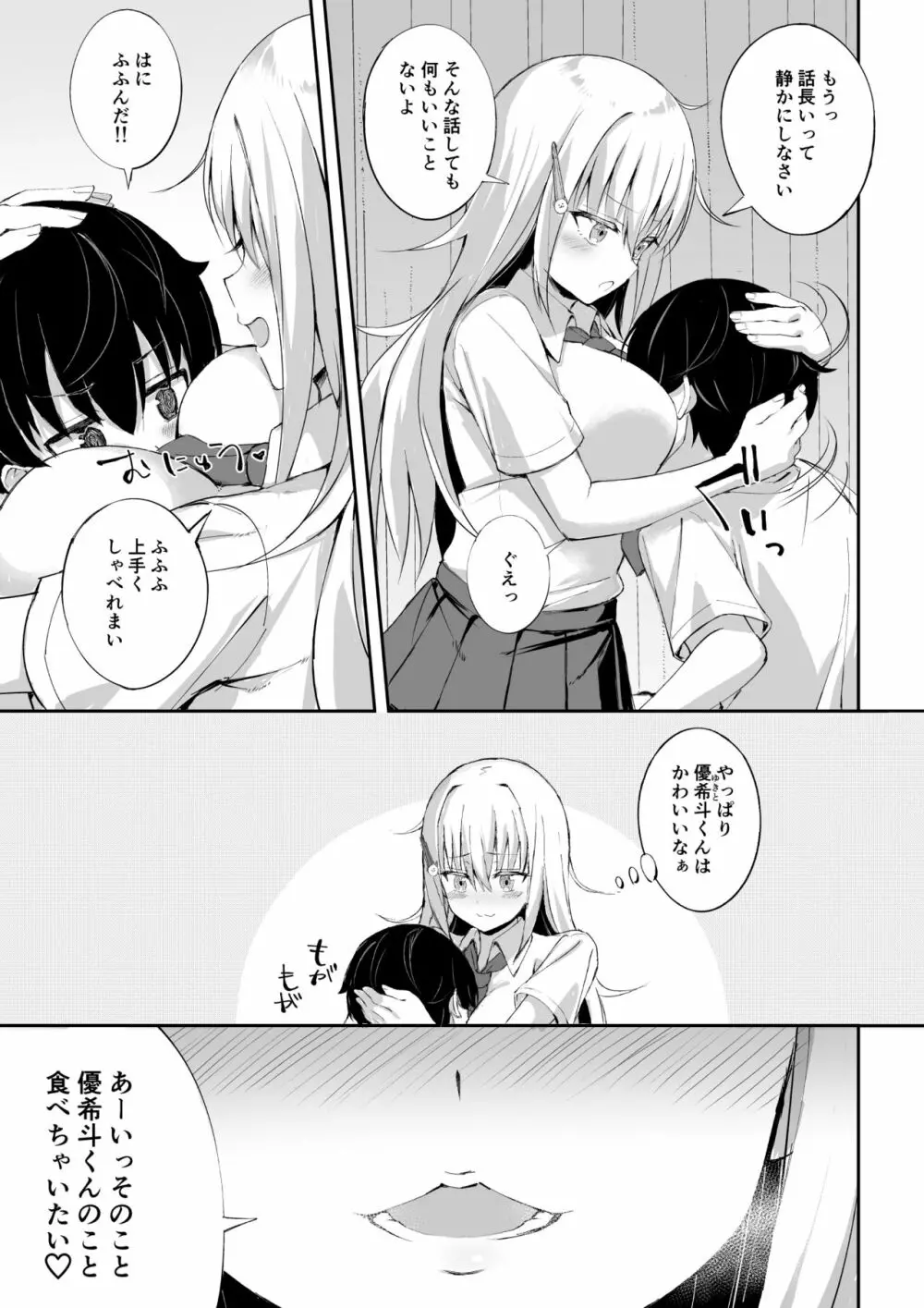 淫乱ねーちゃんに逆らえない。 - page6