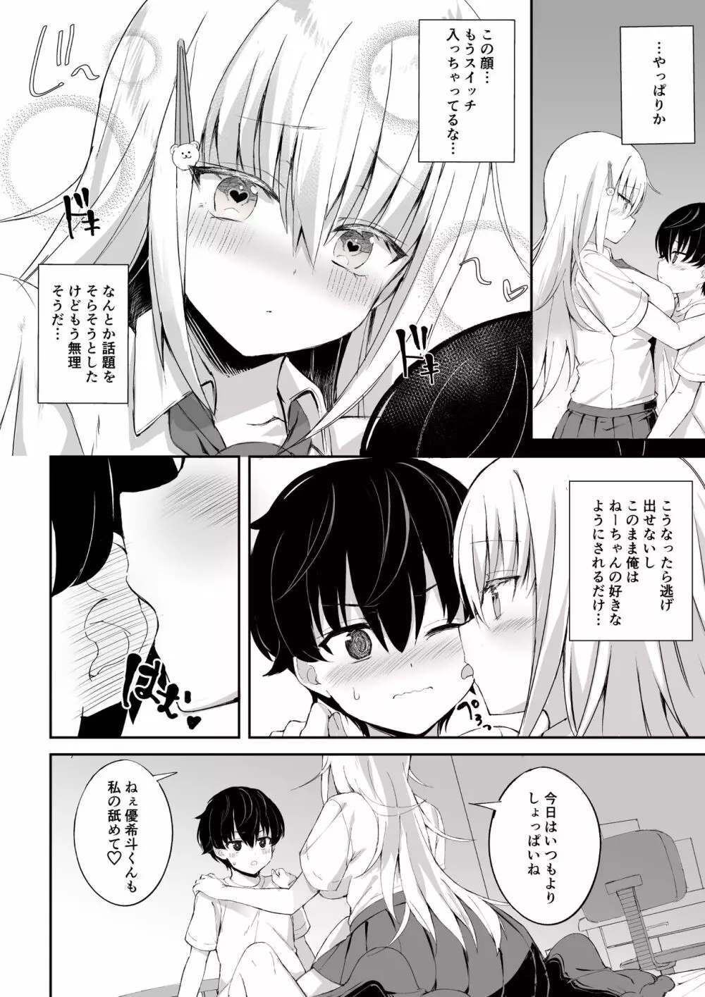 淫乱ねーちゃんに逆らえない。 - page7