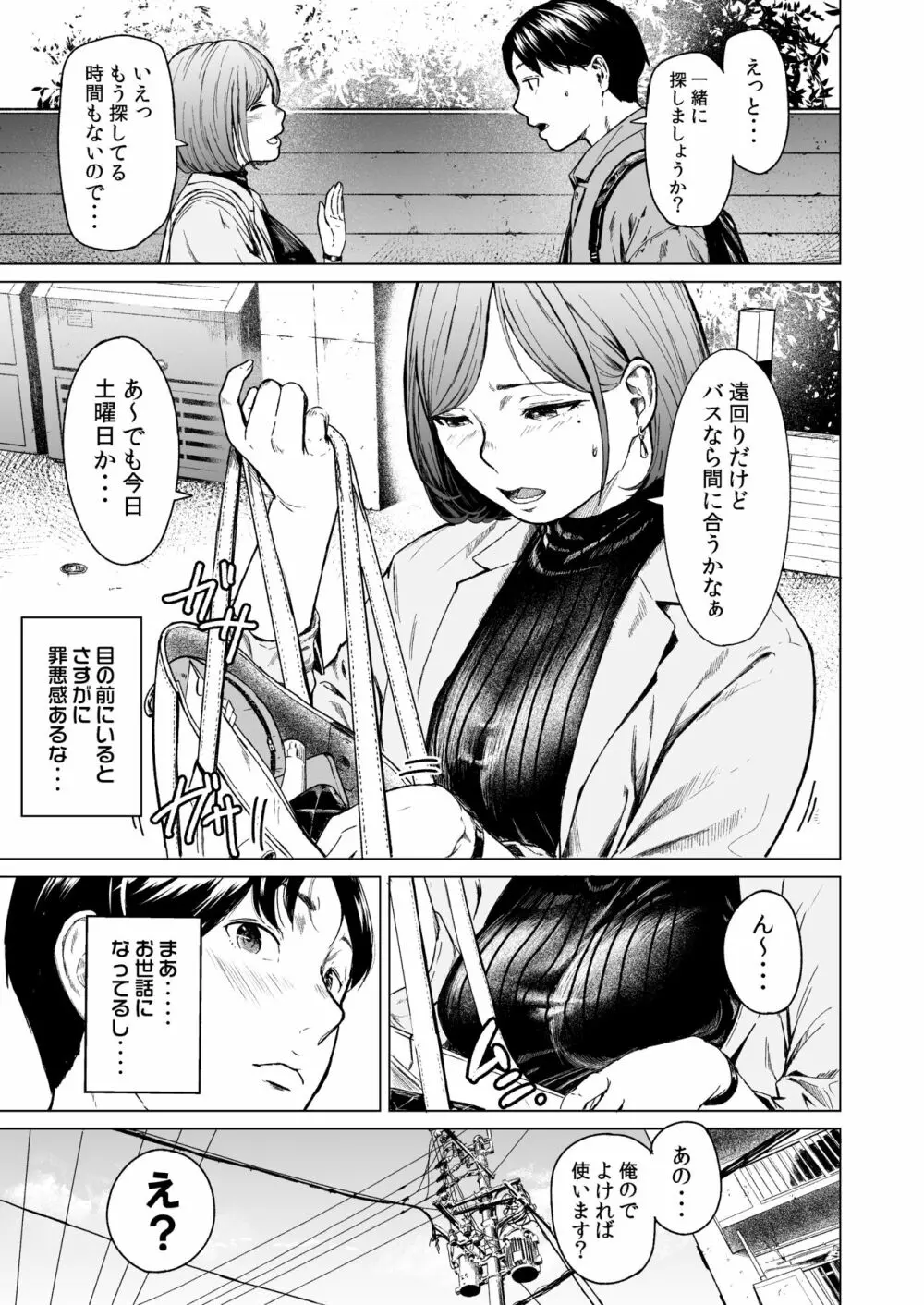 フラチ - page12