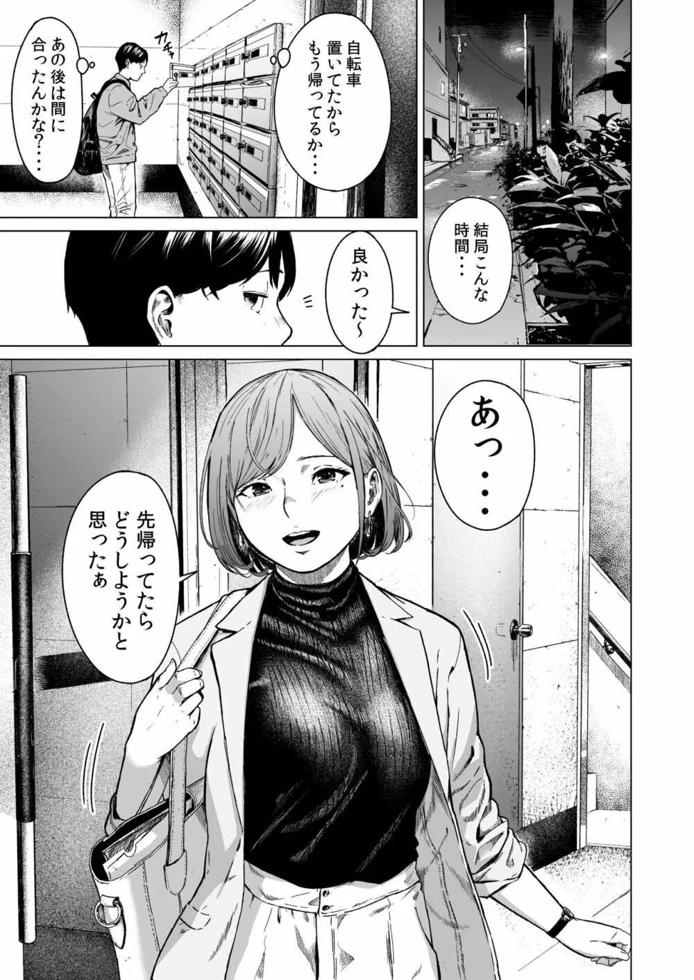 フラチ - page18