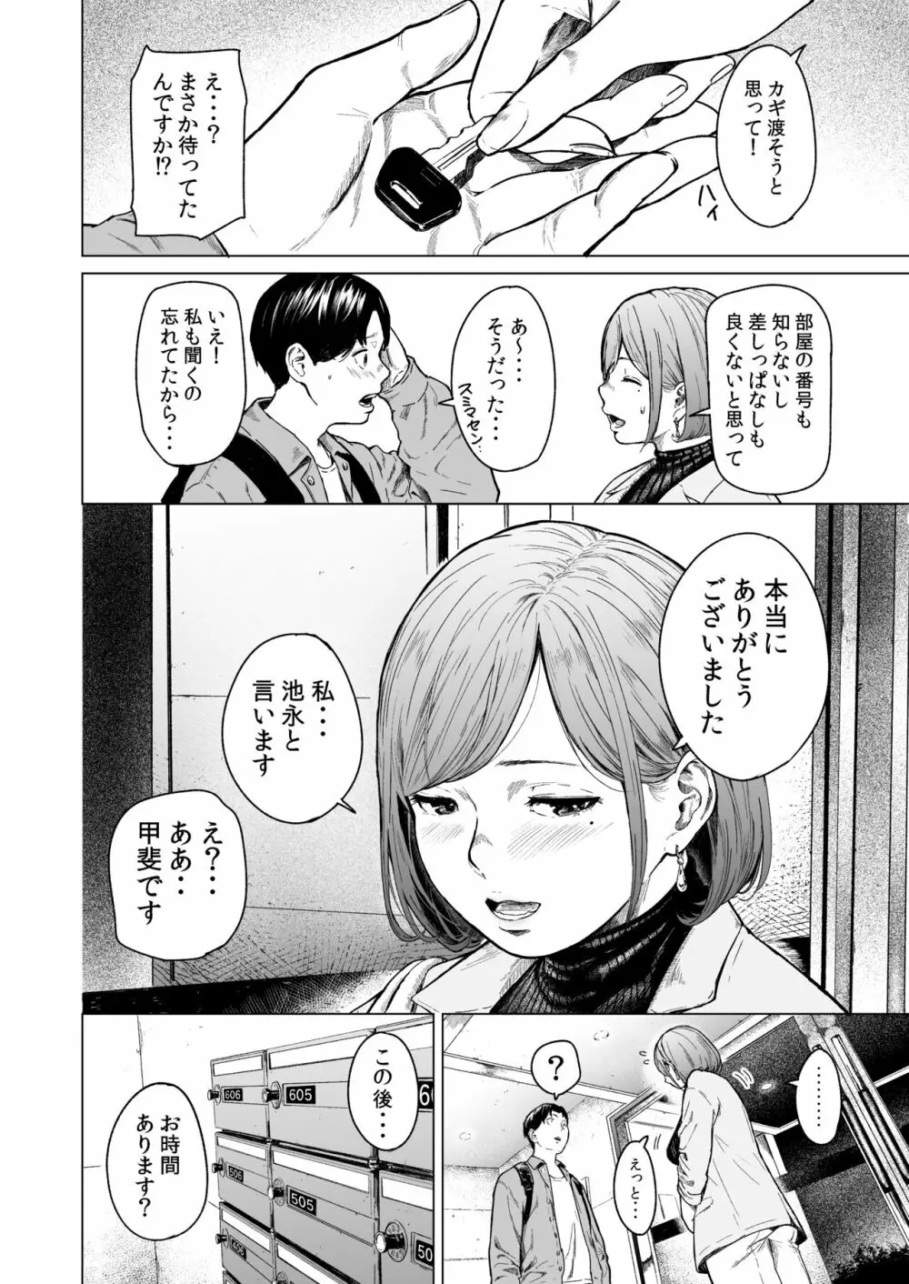 フラチ - page19