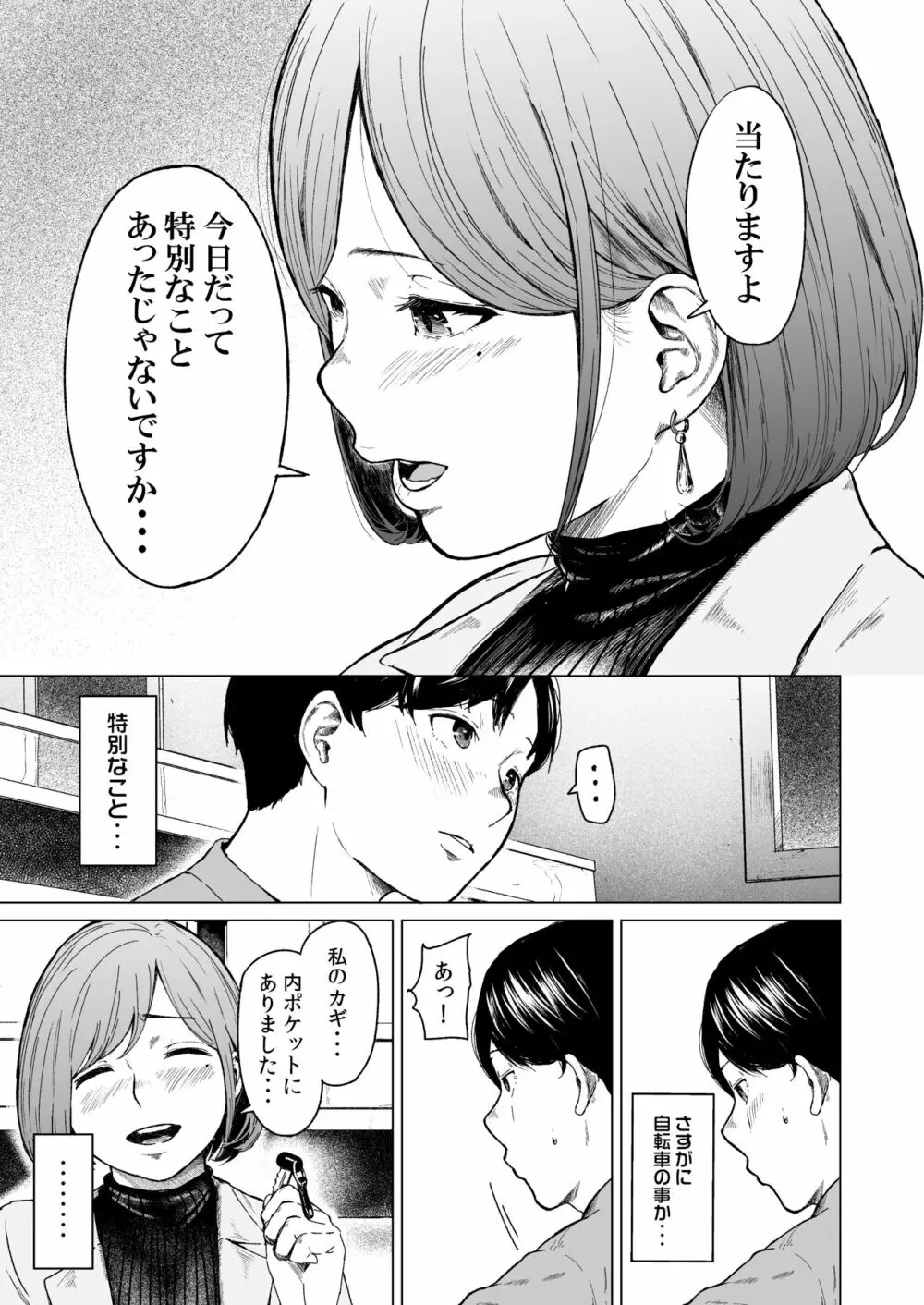 フラチ - page22