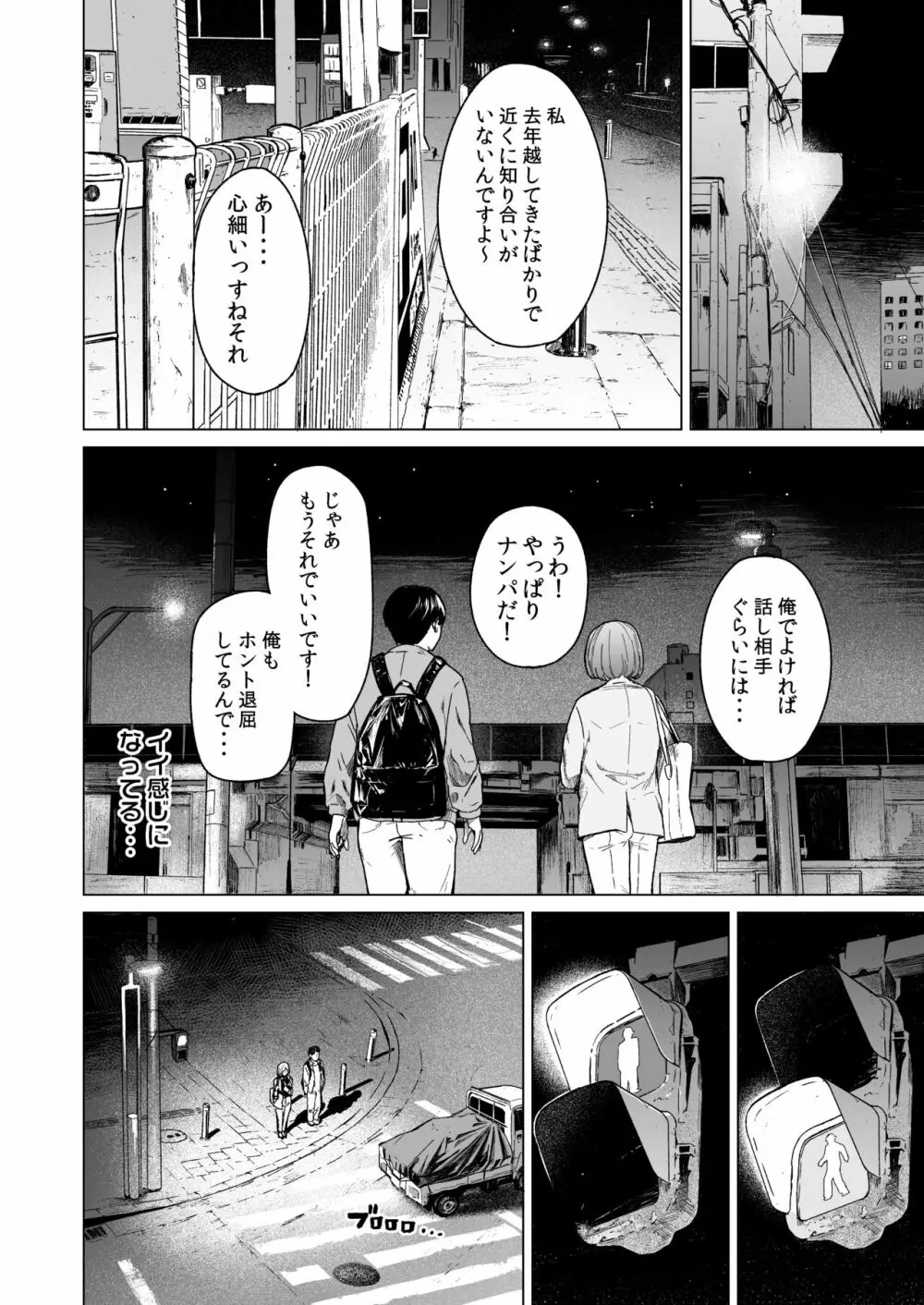 フラチ - page23