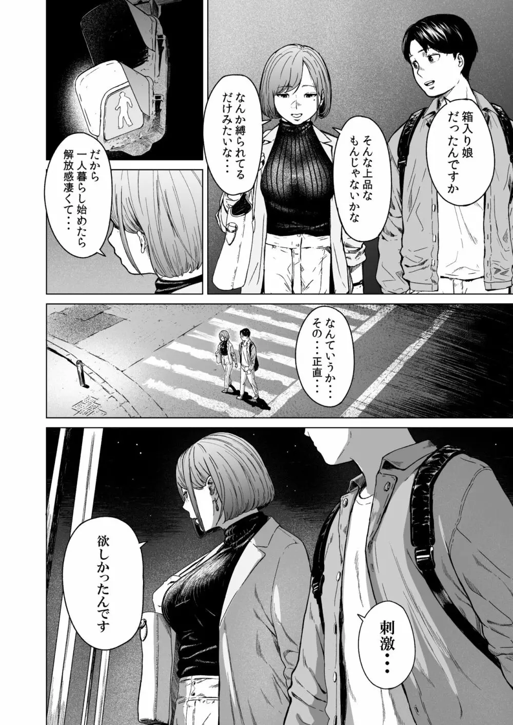 フラチ - page25