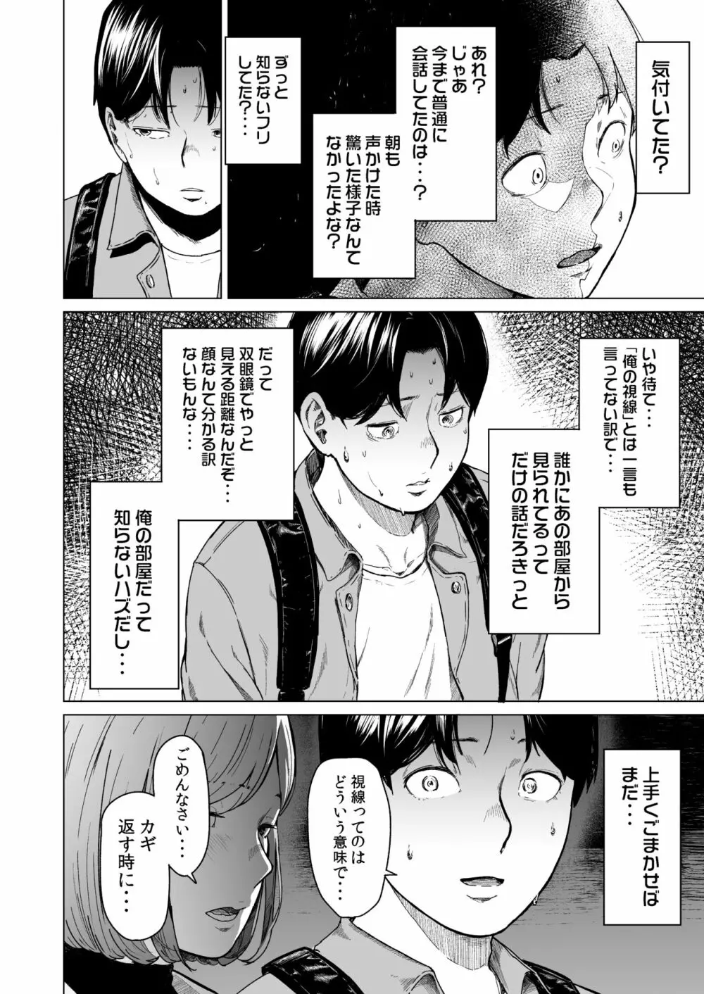 フラチ - page27